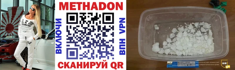 Метадон methadone Апшеронск